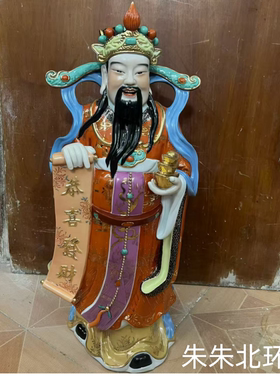 景德镇瓷器财神爷文财神神像25寸