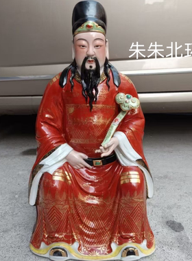 红衣描金陶瓷文昌帝君神像供奉55