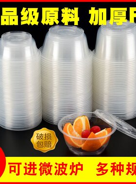 一次性碗塑料食品级家用圆形打包餐盒饭碗冰粉小吃碗带盖餐具商用