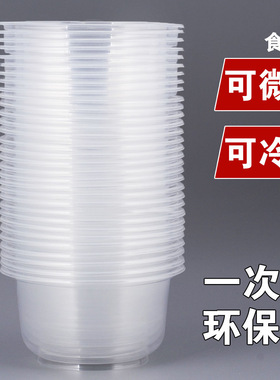 一次性碗塑料食品级家用圆形打包餐盒饭碗冰粉小吃碗带盖餐具商用
