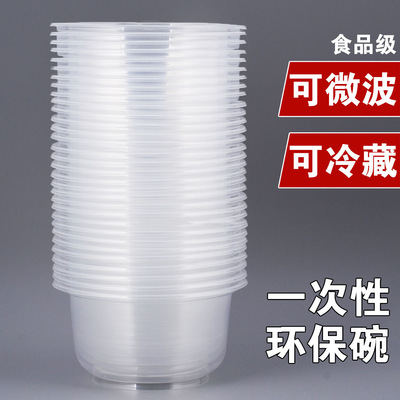 一次性碗塑料食品级家用圆形打包餐盒饭碗冰粉小吃碗带盖餐具商用
