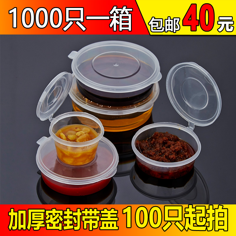 一次性酱料碟蘸料碟家用商用小号