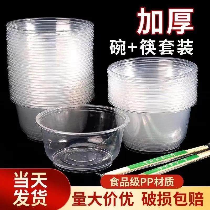 一次性碗筷套装冰粉碗专用带盖打包盒食品级加厚PP小汤碗塑料圆碗,餐饮具,一次性餐盒,淘宝优惠券,粉丝福利购,淘宝优惠卷