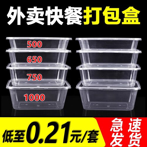 一次性长方形透明打包盒