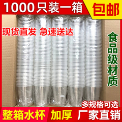 一次性杯子航空杯透明食品级加厚耐高温家用塑料杯茶水杯咖啡整箱