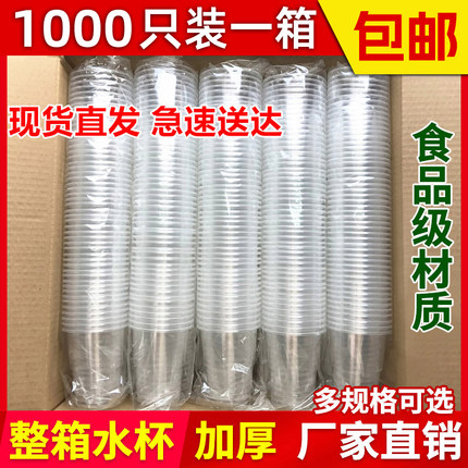 一次性杯子航空杯透明食品级加厚耐高温家用塑料杯茶水杯咖啡整箱