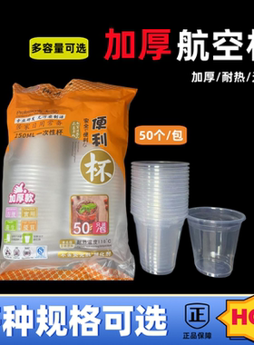 一次性杯子航空杯250ML加厚透明塑料杯办公水杯商用家用饮茶杯