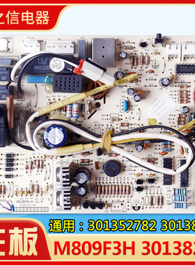 适用格力空调 30138284主板 M809F3H 301352782 30138283 电脑板