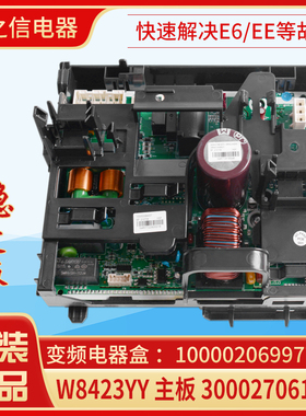 适用格力空调 变频电器盒100002069977主板300027061323 W8423YY