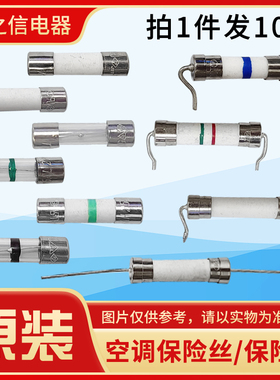 格力空调保险丝主板电路板保险管不通电原装配件 T12.5A T5AH250V