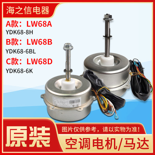适用格力空调室外机电机 LW68A LW68D LW68P LW68B 马达 大电机