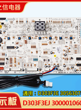 原装格力空调 显示板 D303F3E 30563078 D303F3EJ 300001060278
