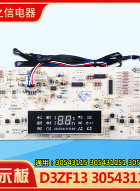格力空调 305431152 显示板 D3ZF13 30543115 305431151 30563265