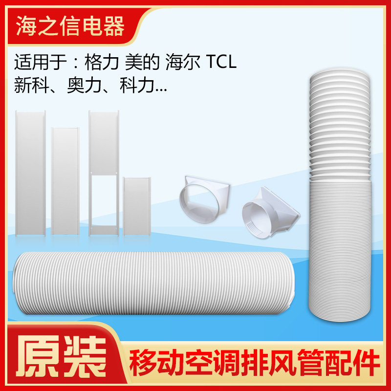 格力美的海尔TCL移动空调配件排风管排气管3米伸缩排热管窗户挡板