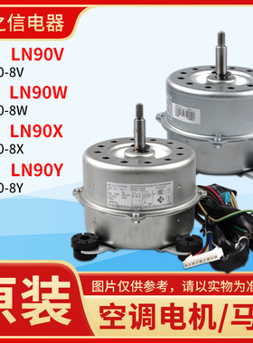 适用格力空调 室内机风机电机LN90W LN90X 马达 LN90Y LN90V 全新
