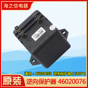 适用格力空调 46020052 逆向错相保护器 46020076 相序保护器380V
