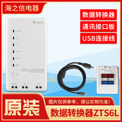 中央空调数据转换器ZTS6L