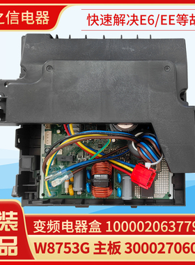 适用格力外机变频板 100002063779 300027060474主板W8753G电器盒