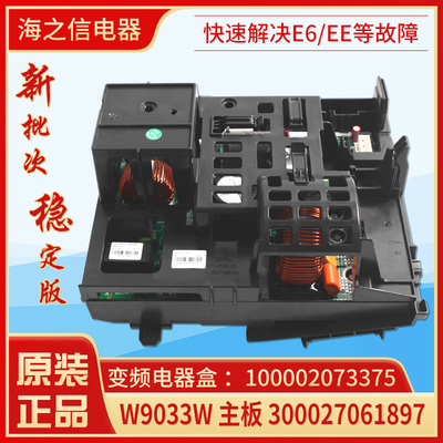 适用格力空调变频电器盒 100002073375 主板 W9033W 300027061897