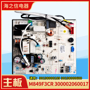适用格力空调冷静王 30138000189 主板 30138000600 300002060017
