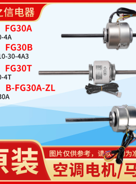 适用格力空调 FG30A YSK30-4A FG30T B-FG30A-ZL FG30B 马达电机