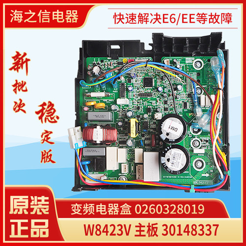 适用格力空调外机变频电器盒 0260328019 30148337 主板 W8423V