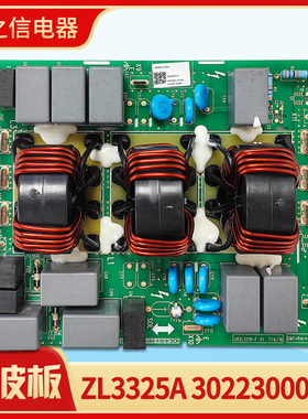 适用格力中央空调外机 300020060034 滤波板ZL3316C 30223000044