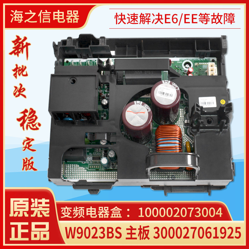 适用格力空调 变频电器盒100002073004主板W9023BS 300027061925