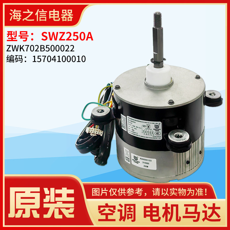 格力中央空调室外风机SWZ250A 15704100010直流电机ZWK702B500022