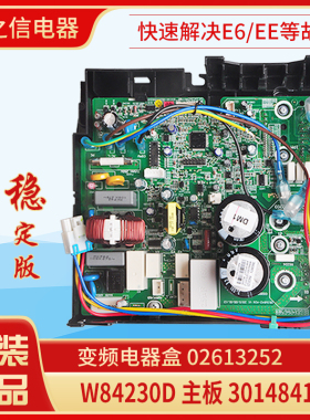 适用格力空调 外机变频电器盒 W84230D 02613252 30148418