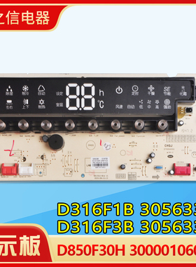 格力空调 显示板 30563381 30563380 300001060356 全新电脑板