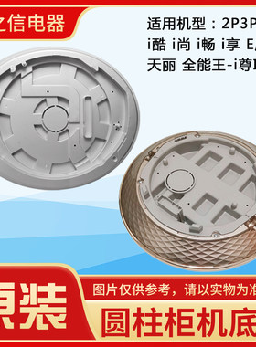 适用格力空调2p3pi金贝底座