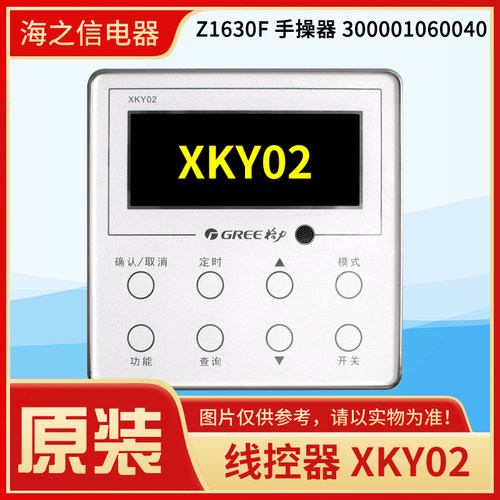 适用格力空调 30291000007显示板300001060040 Z1630F线控器XKY02