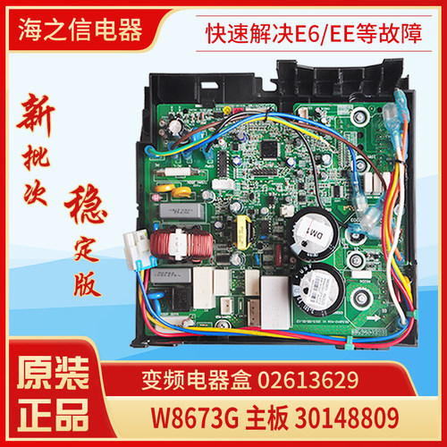 适用格力空调外机变频电器盒 30148809 W8673G 主板 02613629