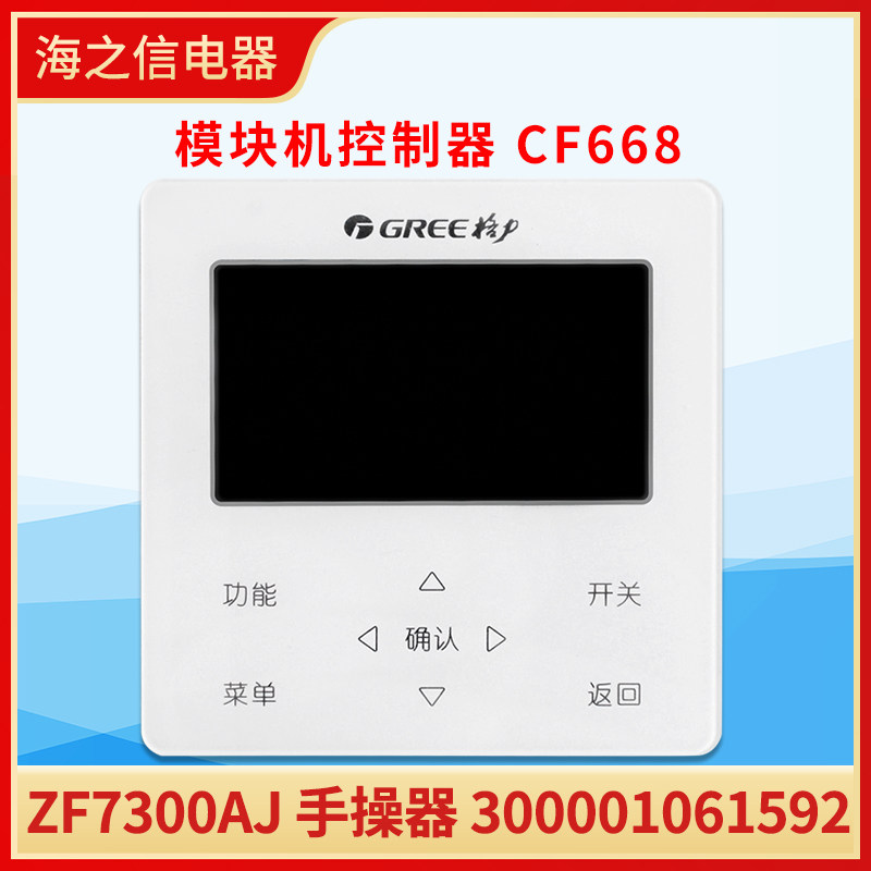 适用格力热水机组CF635 CF668线控器 300001061592显示板ZF7300AJ