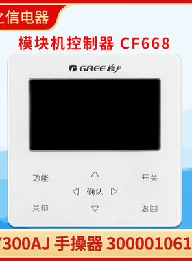 适用格力热水机组CF635 CF668线控器 300001061592显示板ZF7300AJ