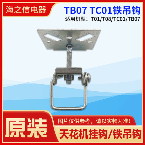 适用格力空调TB07 TC01 TF03天花机天井机挂钩铁吊钩挂扣件顶吊钩