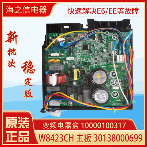 适用格力空调变频电器盒 10000100317 主板 30138000699 W8423CH