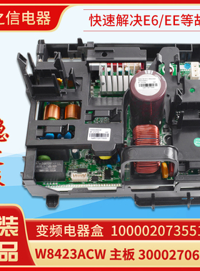 适用格力空调变频电器盒100002073551 主板300027062018 W8423ACW