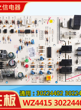 适用格力空调 主板 30224408 WZ4415-ST 302244081 GRZ4435W-ST