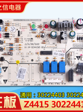 适用格力空调 30224403电脑板 302244101主板 Z4415(TO) 30224410