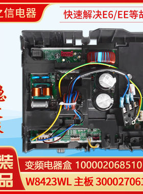 适用格力空调变频电器盒 100002068510 主板300027061063 W8423WL