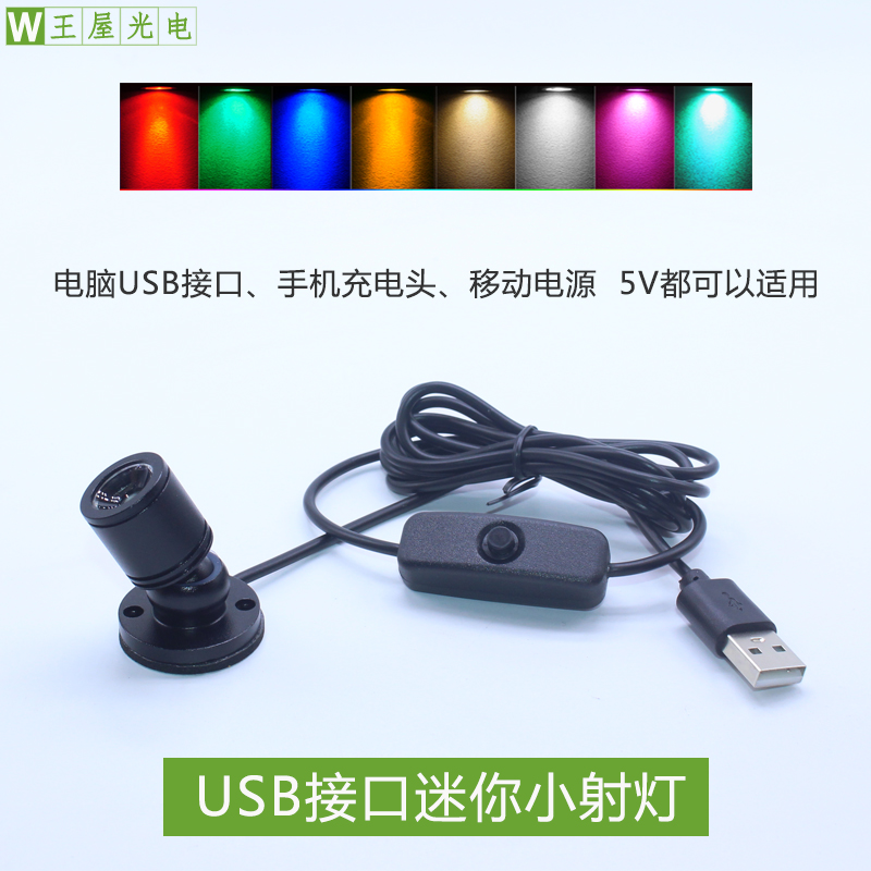 USB灯迷你射灯七色灯光LED小夜灯