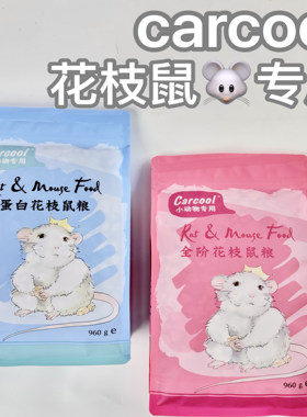 卡酷花枝鼠粮三角粮高蛋白Carcool营养粮 全价大白鼠粮主粮磨牙
