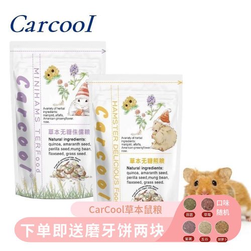 卡酷仓鼠粮侏儒粮熊粮CarCool