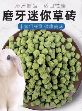 CarCool迷你苜蓿草砖零食磨牙小草砖美毛兔子龙猫豚鼠零食