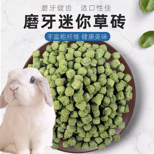迷你苜蓿草砖零食磨牙