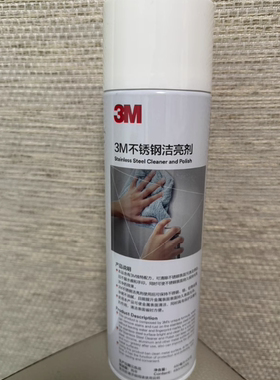 3M不锈钢光亮剂480ML