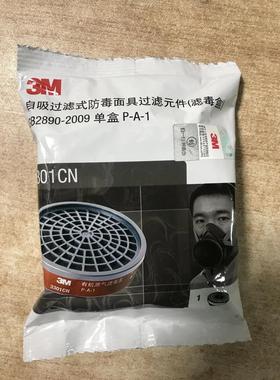 3M有机蒸汽滤毒盒P-A-1，GB2890-2009单盒3200原装碳盒3301CN