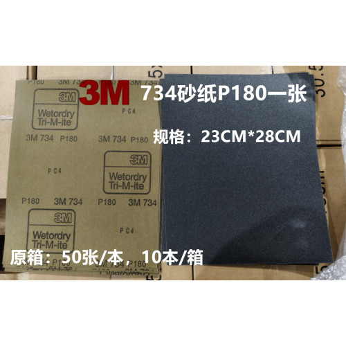 3M734砂纸P180水磨汽车打磨
